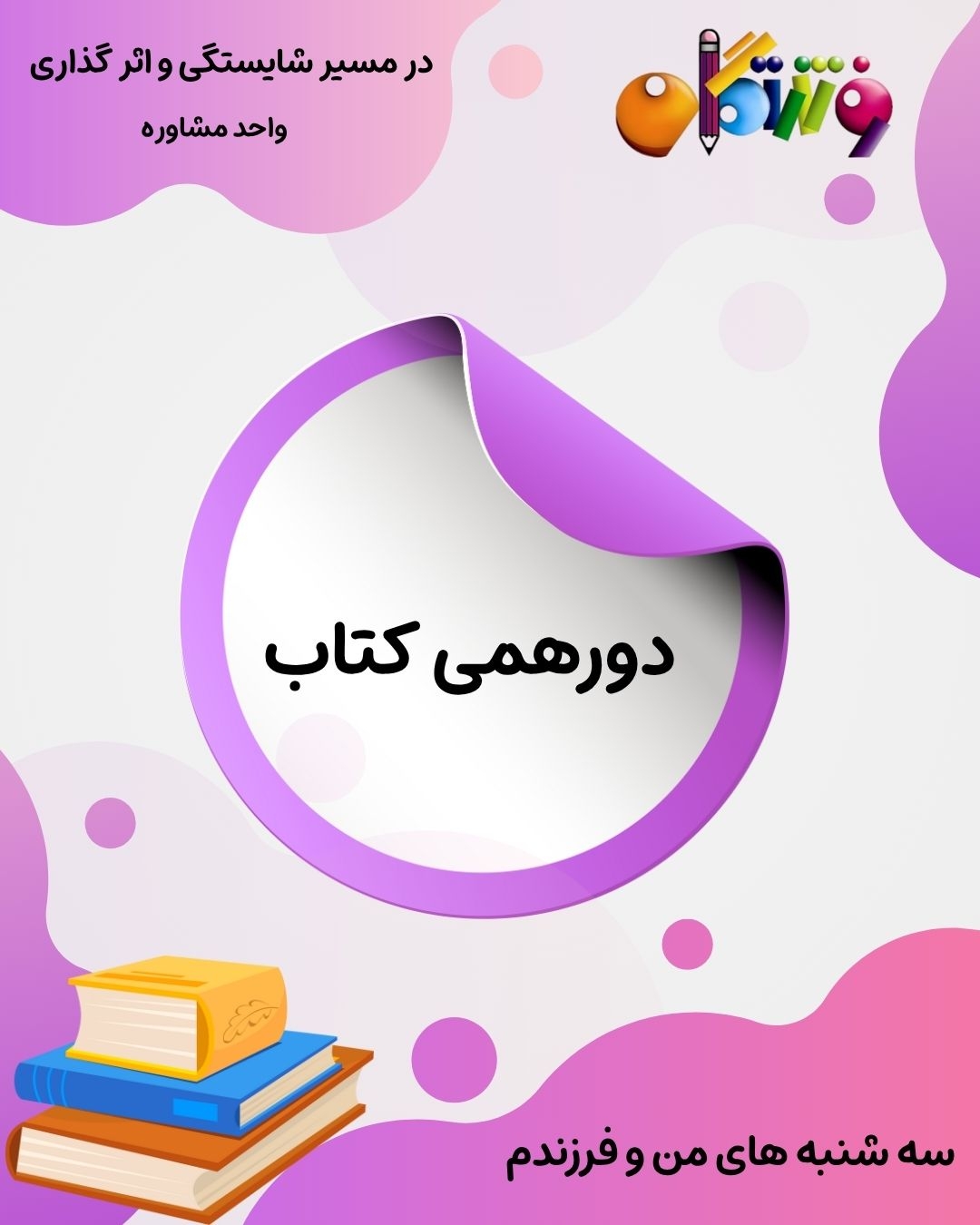 دور همی کتاب