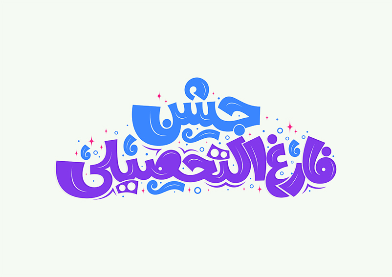 جشن فارغ التحصیلی پایه ششم