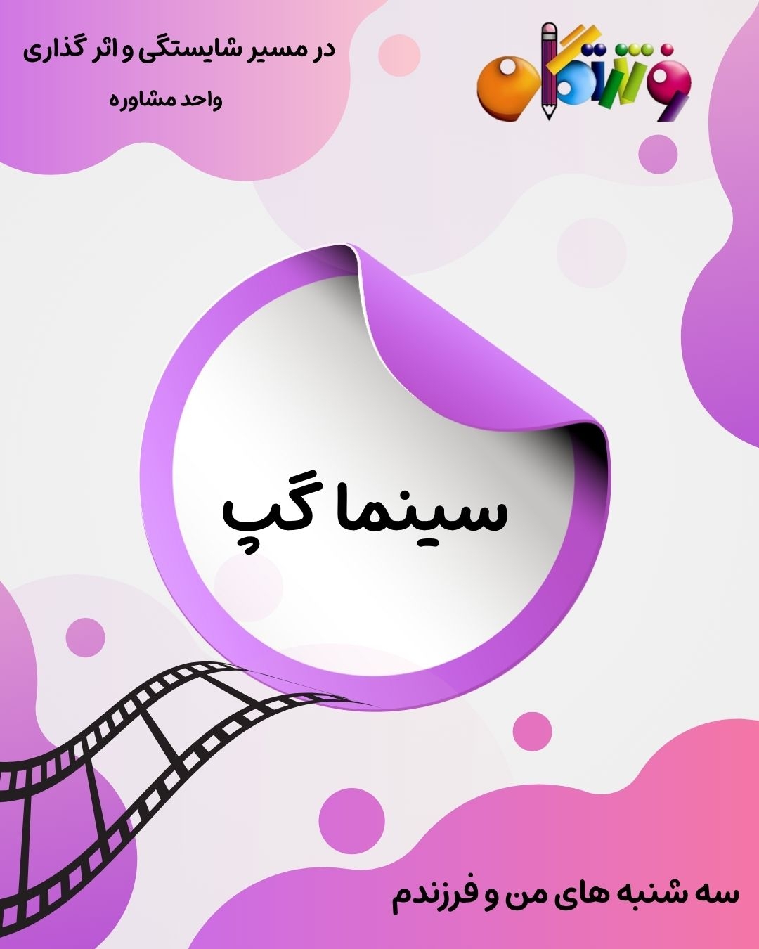 سینما گپ