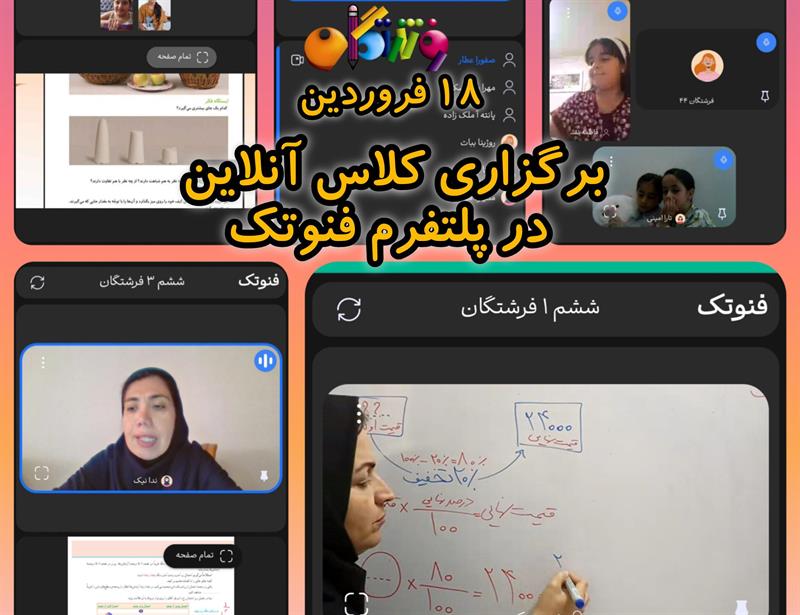 آموزش مجازی در دوران جنگ