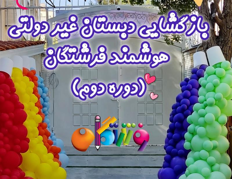 مراحل آماده سازی ساختمان جدید فرشتگان(دوره دوم)